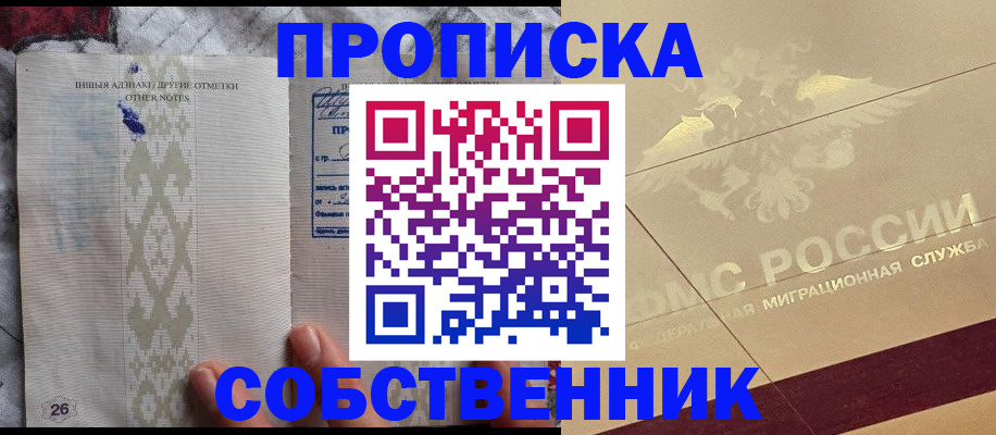 временная регистрация собственник в Туле